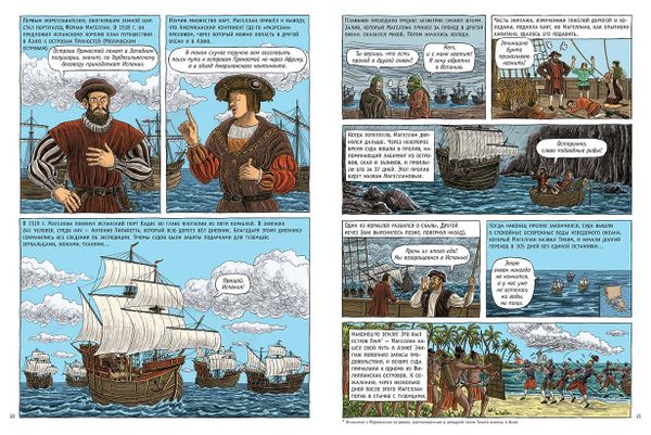 Географические открытия