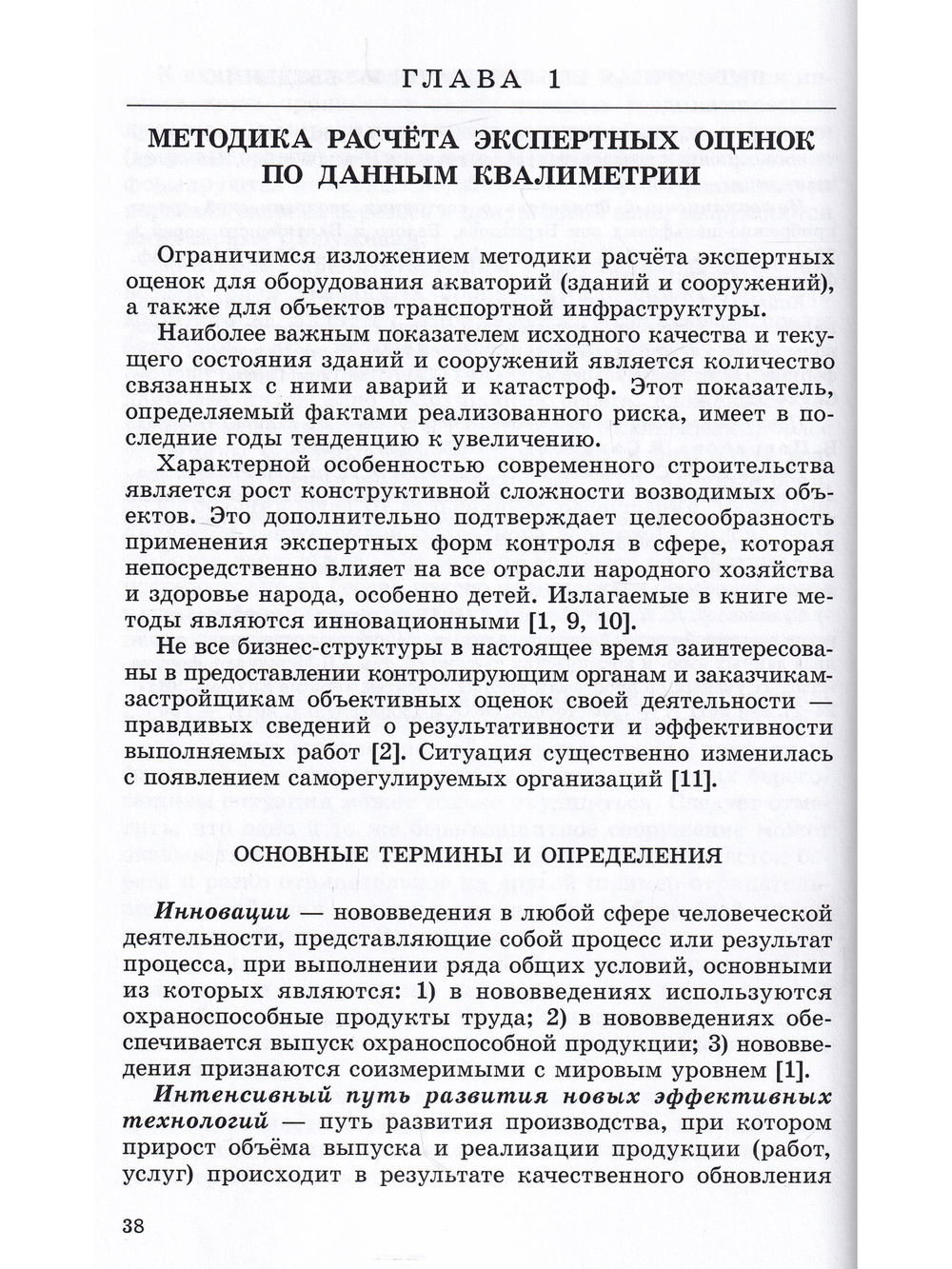 Квалиметрия морских прибрежных акваторий