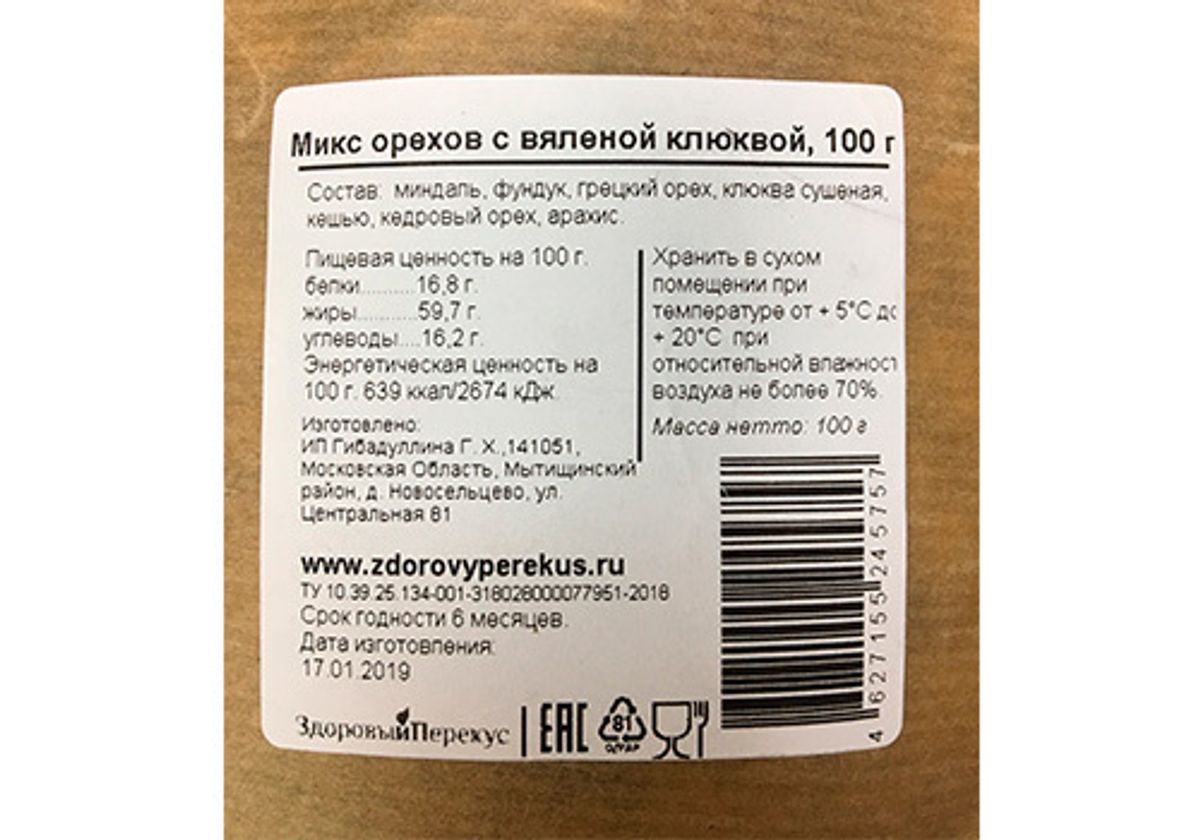 Микс орехов с клюквой, 100г