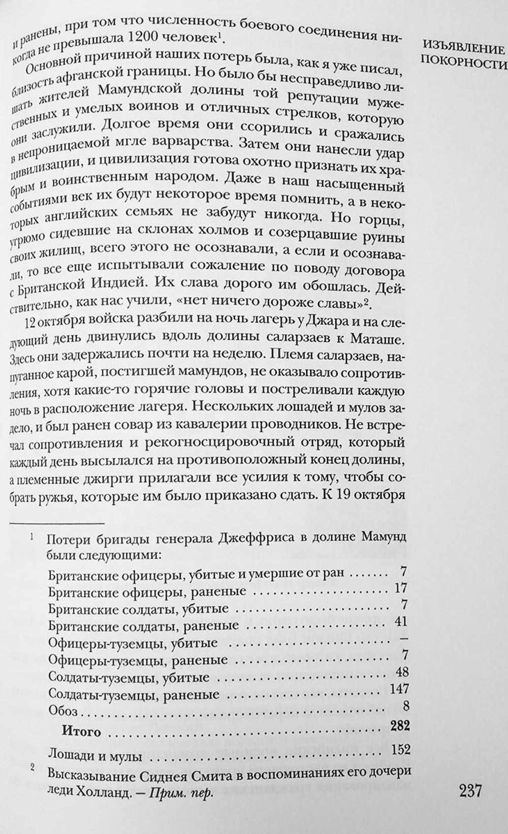 Малакандская действующая армия. Эпизод пограничной войны