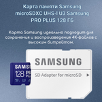 Карта памяти Samsung Pro Plus microSDXC 128GB Class 10, V30, A2, UHS-I U3, R 180 МБ/с, адаптер на SD