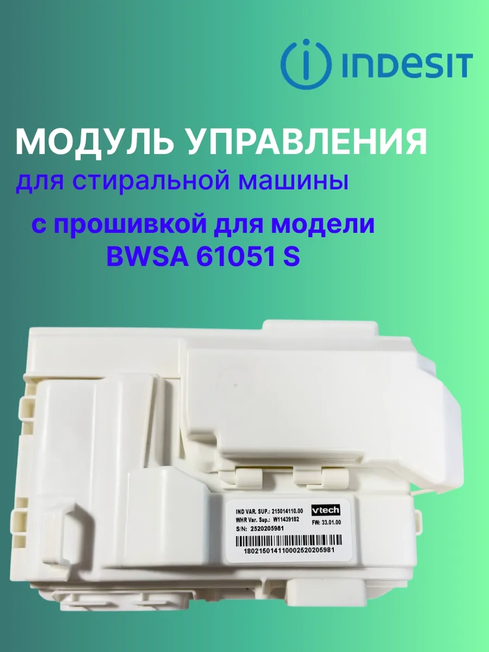 Модуль acu WindyStrip UM 350MA FL M3.1 С00637750 С ПРОШИВКОЙ BWSA 61051 S