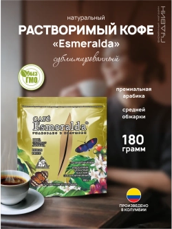 Кофе растворимый Эсмеральда 180 гр