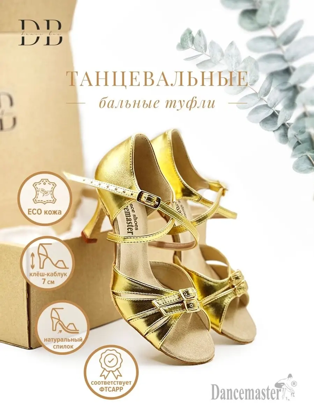 Танцевальные туфли для бальных танцев Dancemaster (7 см)