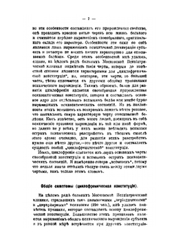 Циклофрения. (Круговой психоз) | Ф.Е. Рыбаков