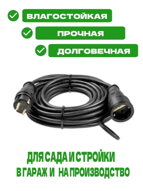 Удлинитель силовой строительный ПВС2х2,5 /20 м каучуковый вилка и розетка б/з