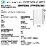 Умный WiFi (Matter) выключатель Sonoff M5-1C-86W (Работает с Яндекс Алисой)