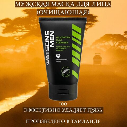 🧖‍♂️✨Мужская маска для лица (очищающая)✨🧖‍♂️