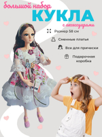 Кукла модельная с аксессуарами