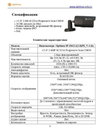 Видеокамера Optimus IP-E012.1(2.8)PE_V.4 (b)