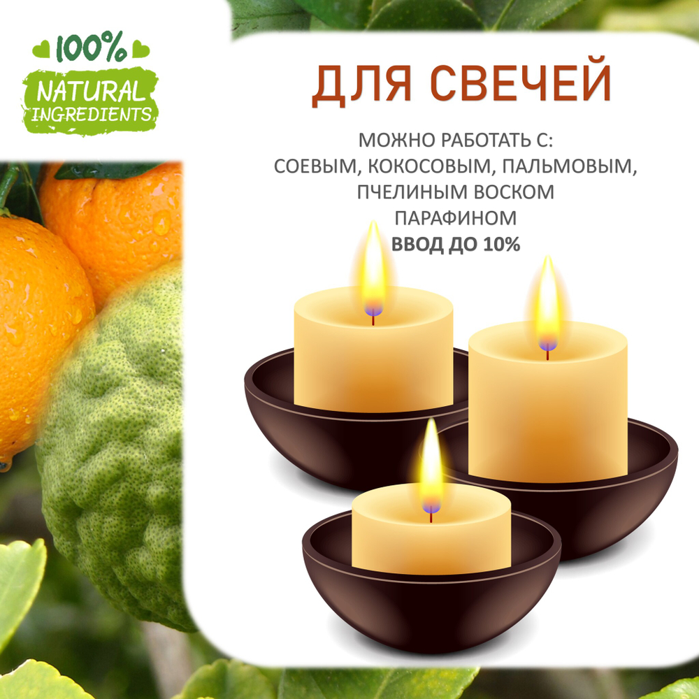 Апельсин и бергамот, отдушка для свечей и мыла