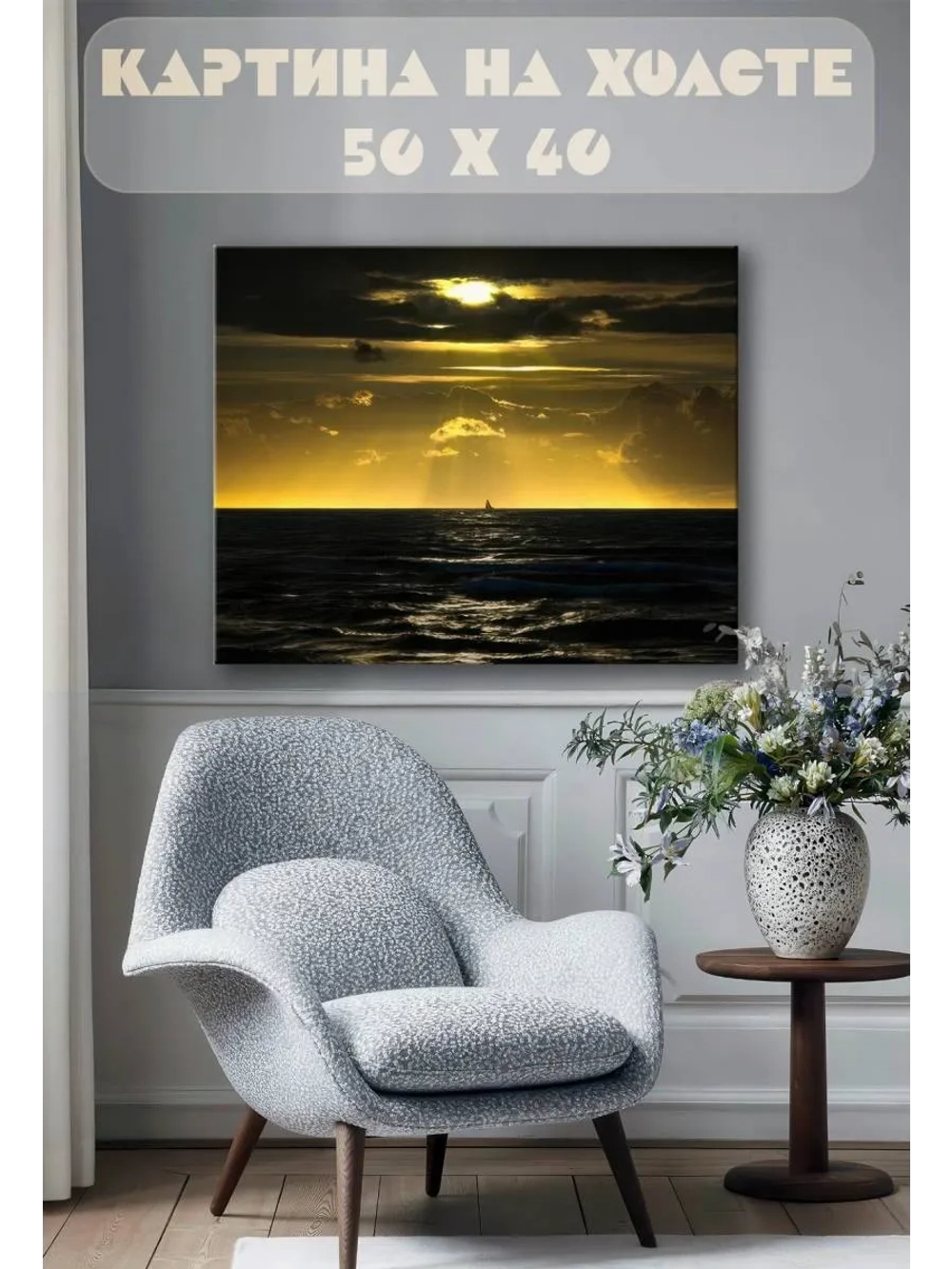 Картина на стену 40 X 50 Морской пейзаж