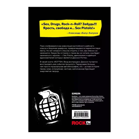 Rotten. Вход воспрещен. Культовая биография фронтмена Sex Pistols Джонни Лайдона