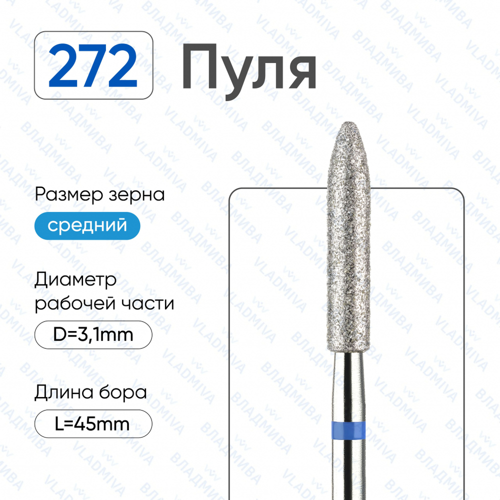 ВладМива Фреза алмазная 272 031 - Пуля (синяя)
