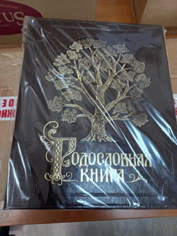 Семейная родословная книга "Изысканная, Древо золотое" позолоченая, обложка из натуральной кожи