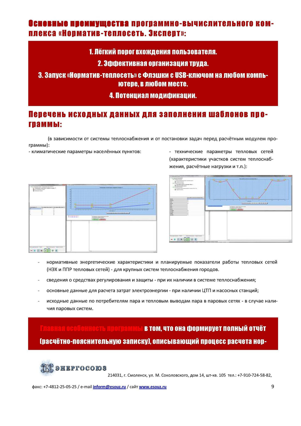 Обновление или продление IT ПО "Норматив-теплосеть", неискл право использ  руб/месяц, цена от