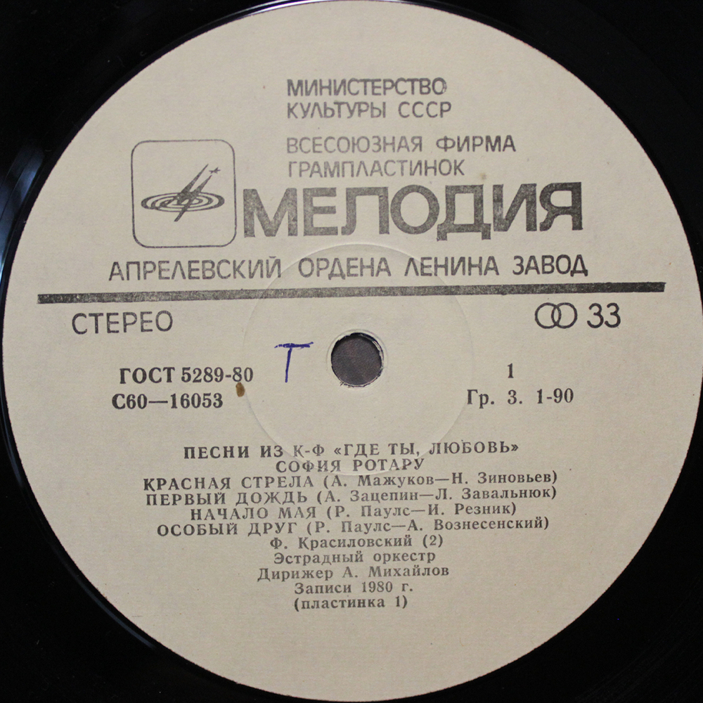 София Ротару / Где Ты Любовь, София Ротару И Червона Рута (2LP)