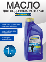 Масло моторное для лодочных моторов Outboard 4T 10W40 1L