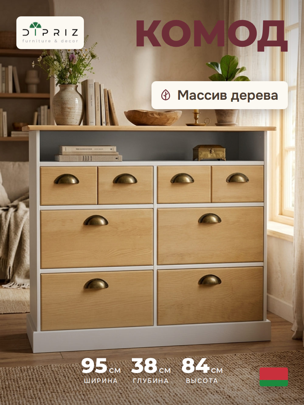 Комод, 95х38х84, Тэа, с ящиками, для одежды и игрушек, деревянный, белый, Dipriz