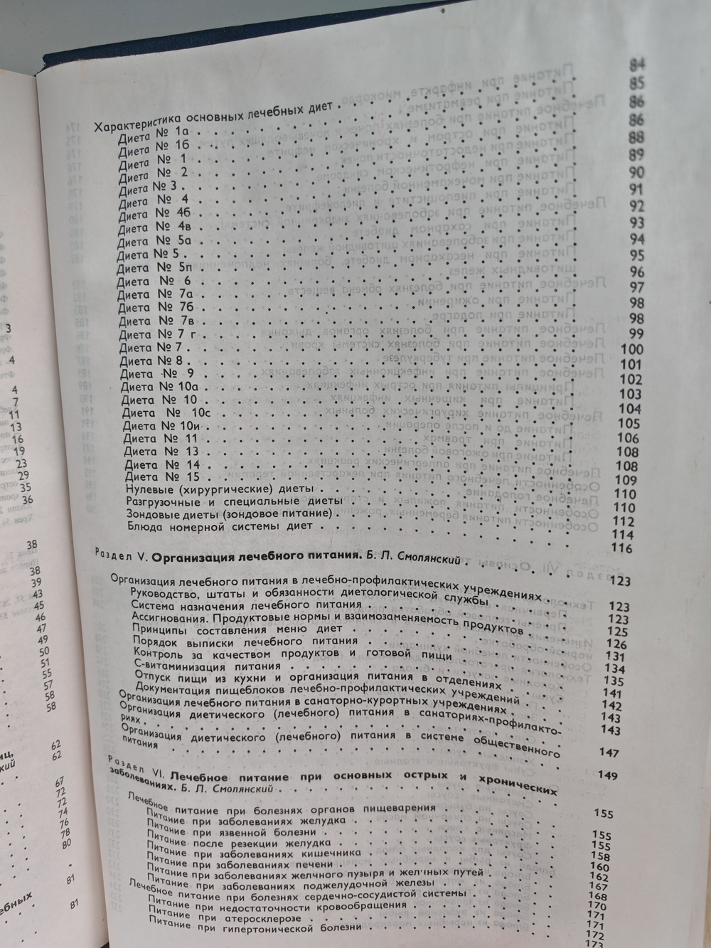 Справочник по лечебному питанию для диет-сестер и поваров