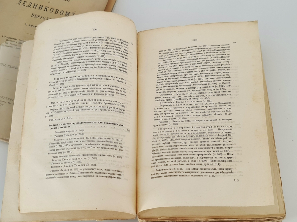 "Исследования о ледниковом периоде". П.А. Кропотин. 1876 г.