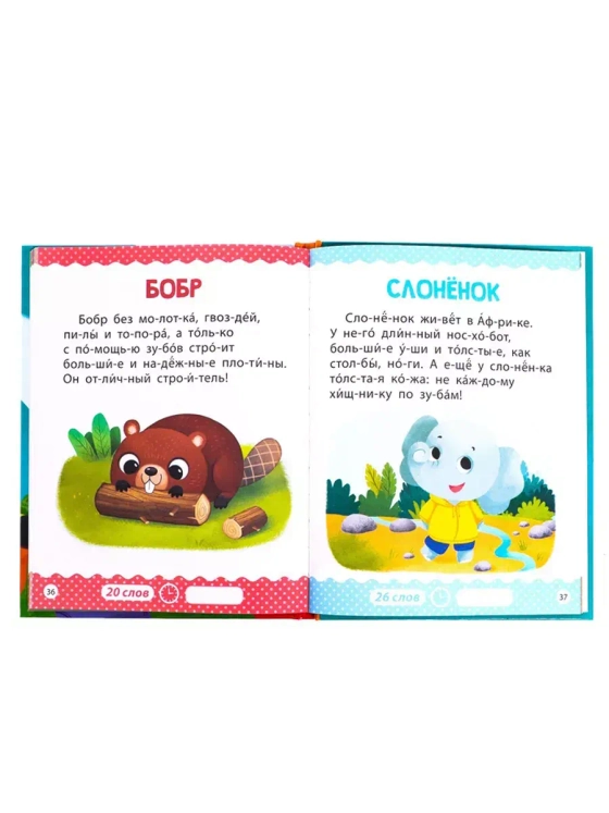 Читаем по слогам книги для детей первое чтение я читаю сам