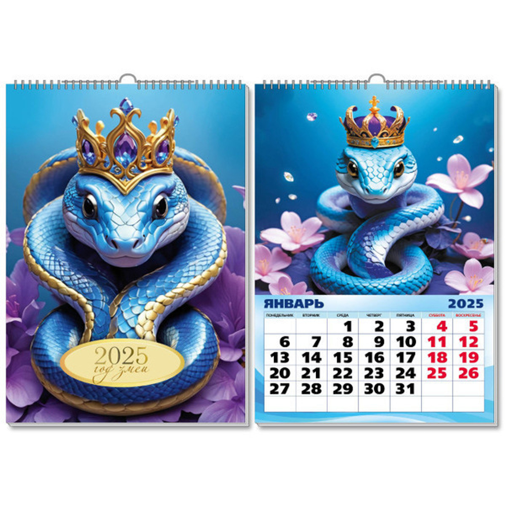Календарь на ригеле 2025"Символ года - Голубая змея» 29*42см