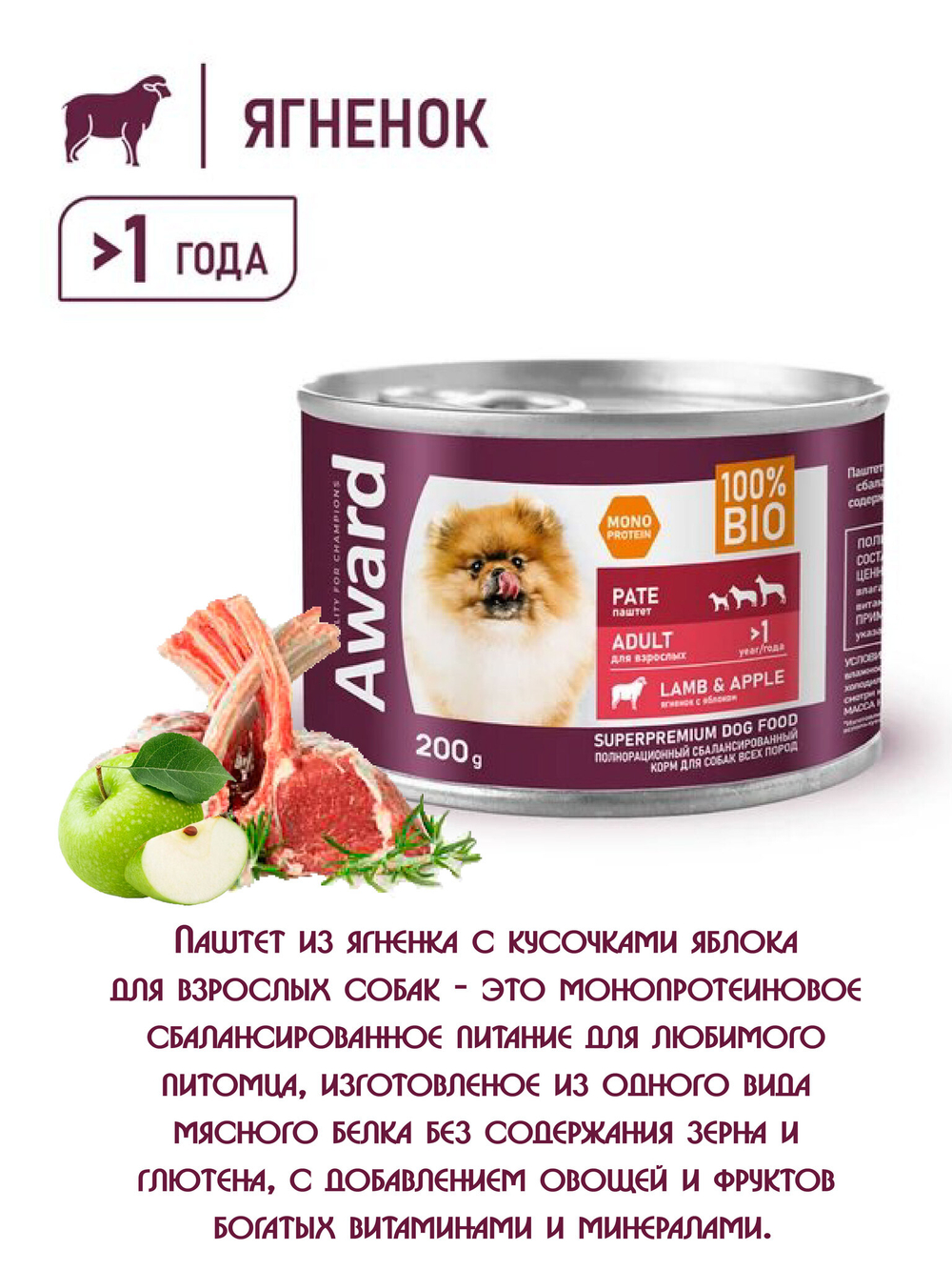 Влажный корм для взрослых собак паштет из ягненка с яблоком 200г
