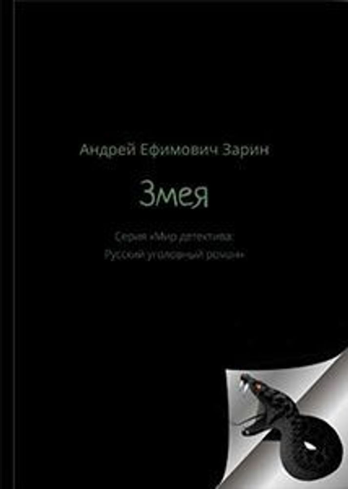 Темный Петербург