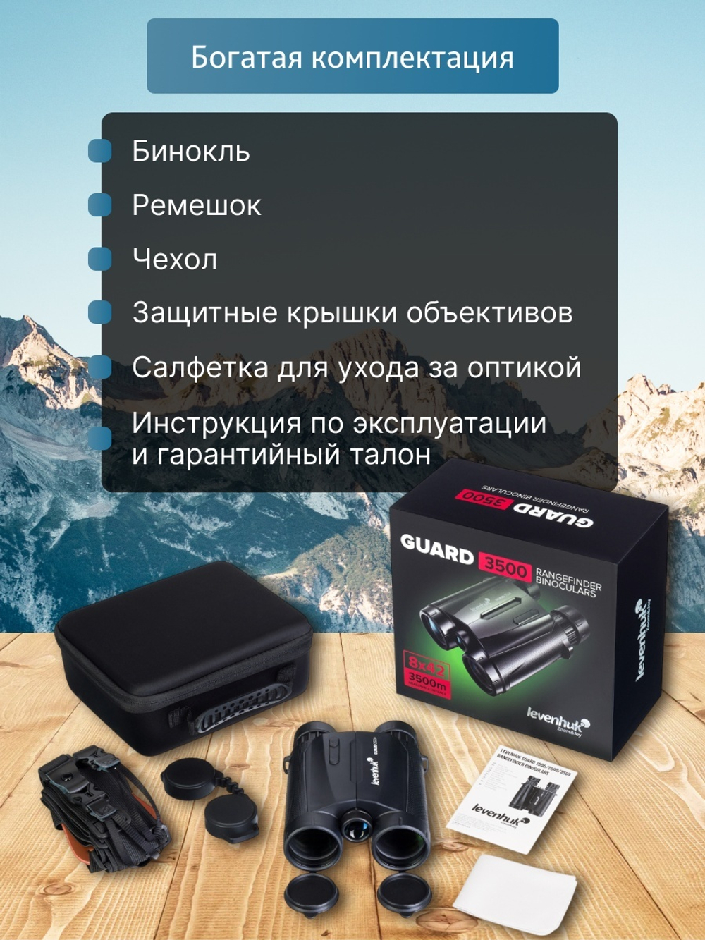 Бинокль с дальномером Levenhuk Guard 3500