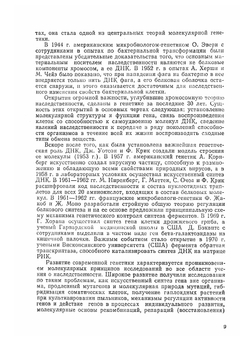 Генетика | Г.В. Гуляев