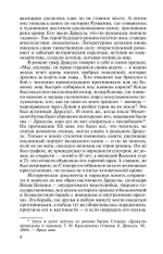 ЖЗЛ. Дракула