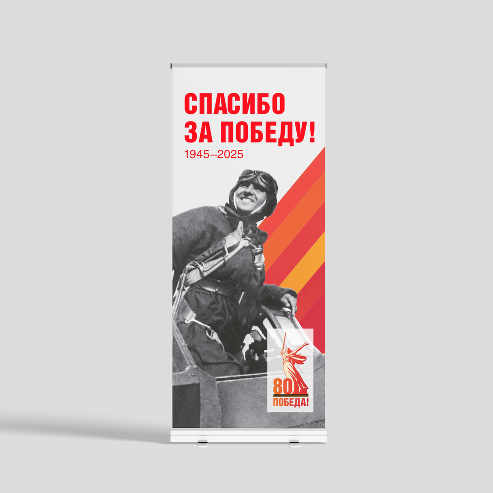 Мобильный стенд Ролл-ап