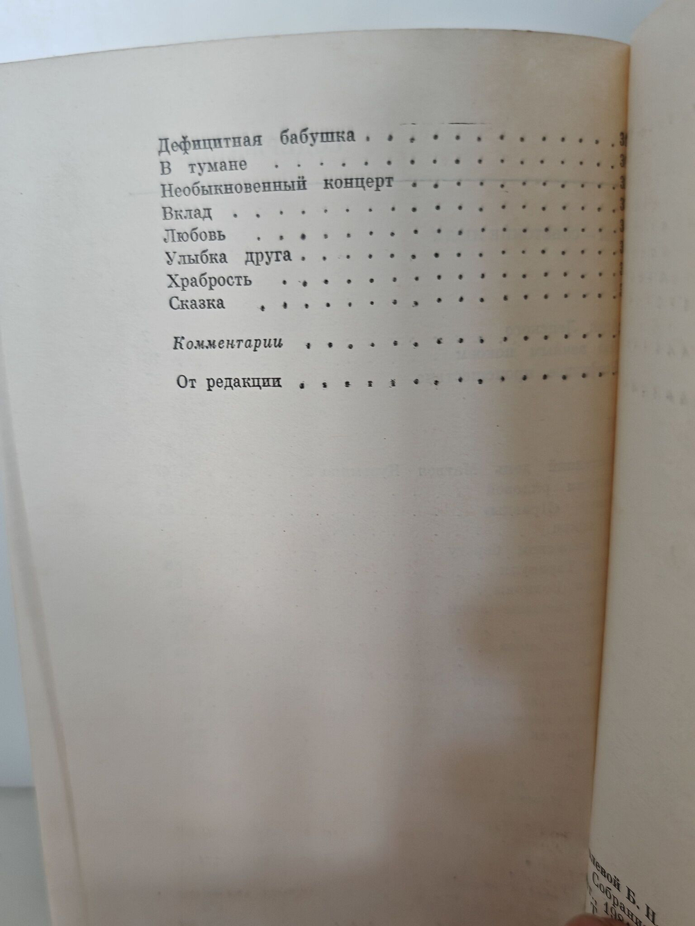 Борис Полевой. Собрание сочинений в девяти томах. Том 2
