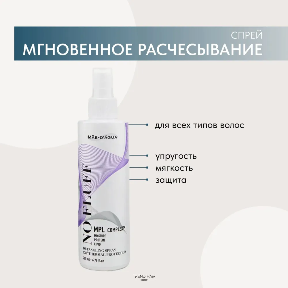 MAE D` AGUA Спрей ухаживающий с высокой термозащитой NO FLUFF SPRAY