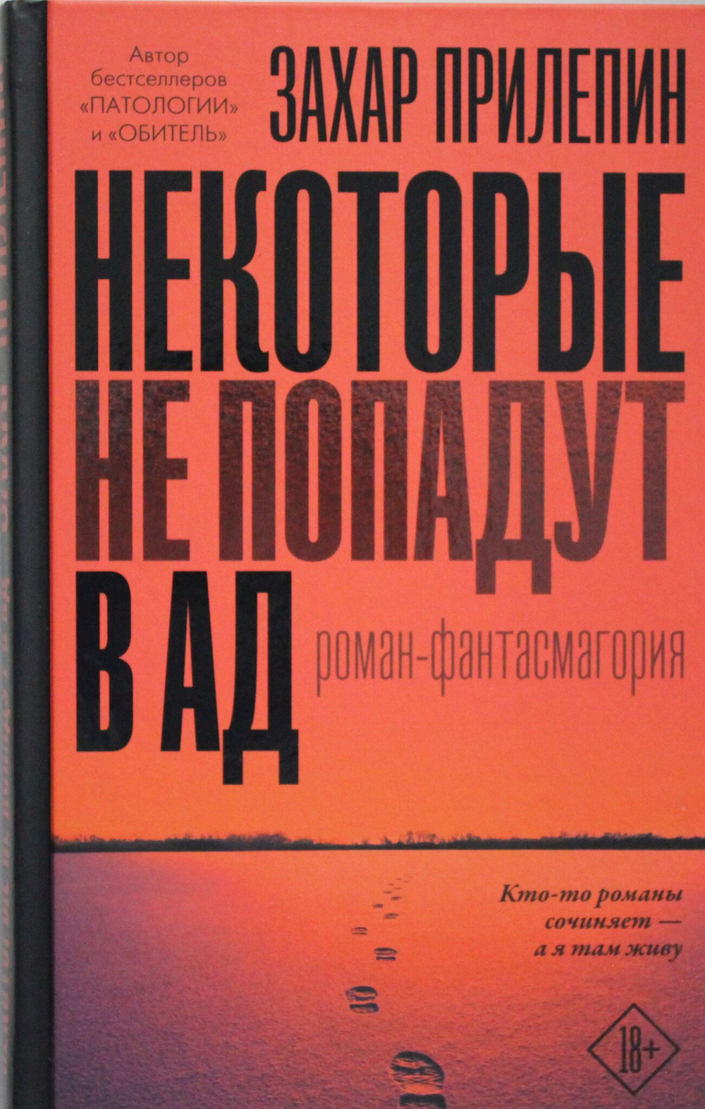 Некоторые не попадут в ад