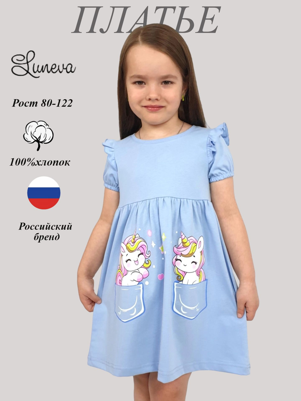 11-254-1 Платье для девочки