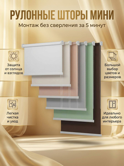Рулонные шторы Мини на магнитах