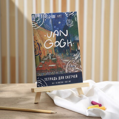 Тетрадь для скетчей А5, 16 л. 100 г/м2 «Ван Гог»