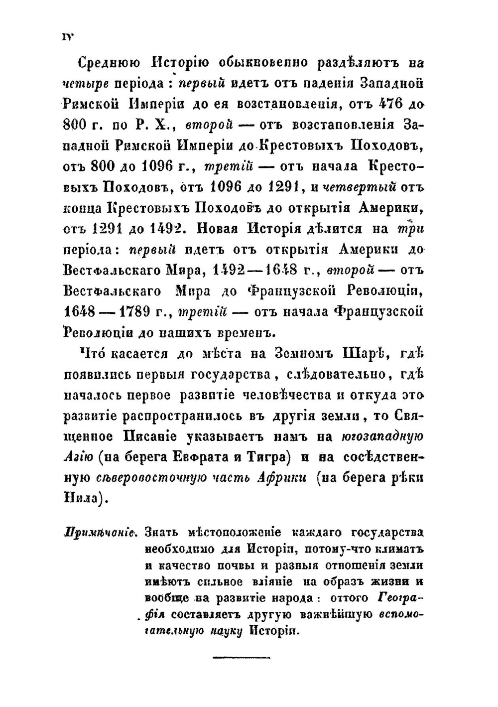 Краткое начертание всеобщей истории для первоначальных училищ | Смарагдов Сергей Николаевич