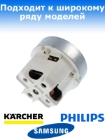 Двигатель пылесоса Philips 1600W (HX-70XL, VC07W62FQ, YH-1600-03D-Y/CG58, 432200909430, 432200697931, 432200697940, VC07W62FQ, 463.3.420, 463.3.401, VAC059UN)