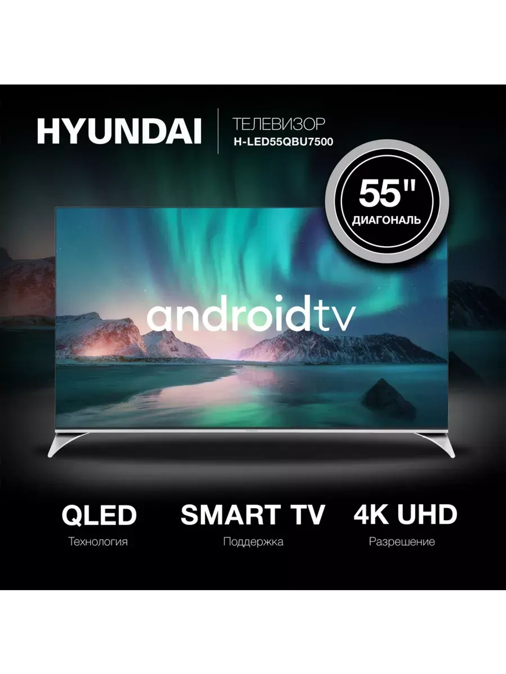 Телевизор Смарт 55 дюймов H-LED55QBU7500
