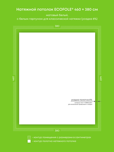 Матовый натяжной потолок 17.5 м2