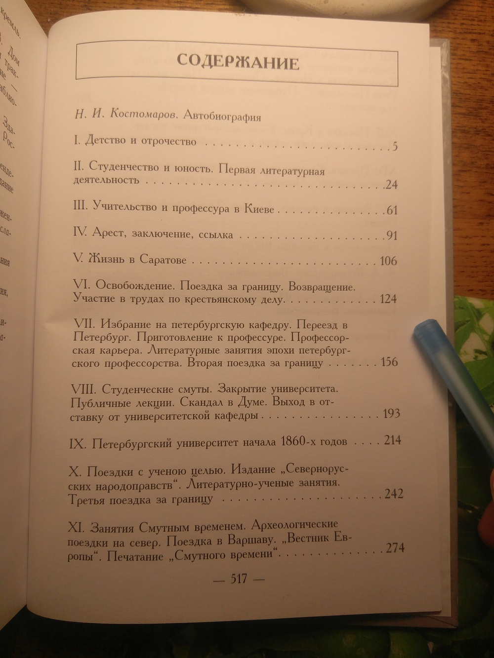 Книга: Костомаров Н.И. "Воспоминания, статьи, пьесы", два тома, дореформенная орфография