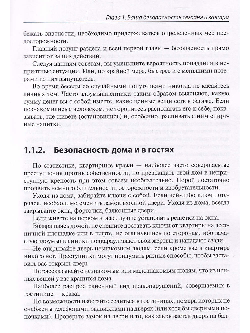 Выживание в кризисной ситуации. Полезный практикум на случай войн и техногенных катастроф