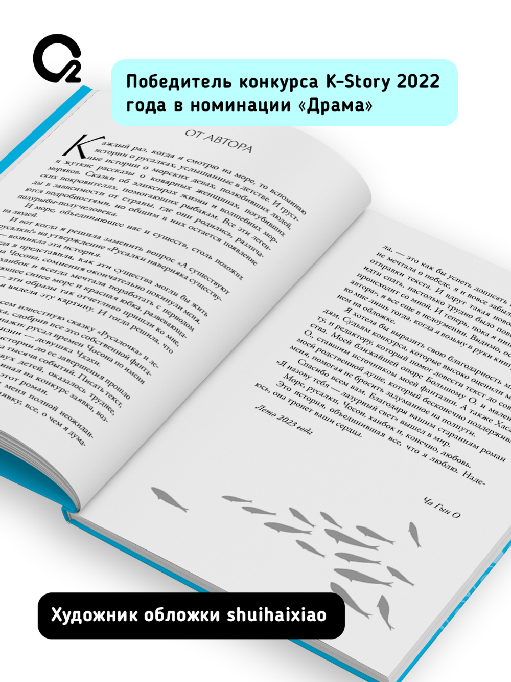 Ча Гын О. Я назову тебя — лазурный свет