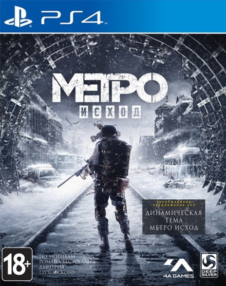 Metro: Exodus (Исход) Стандартное издание (диск для PS4, полностью на русском языке)