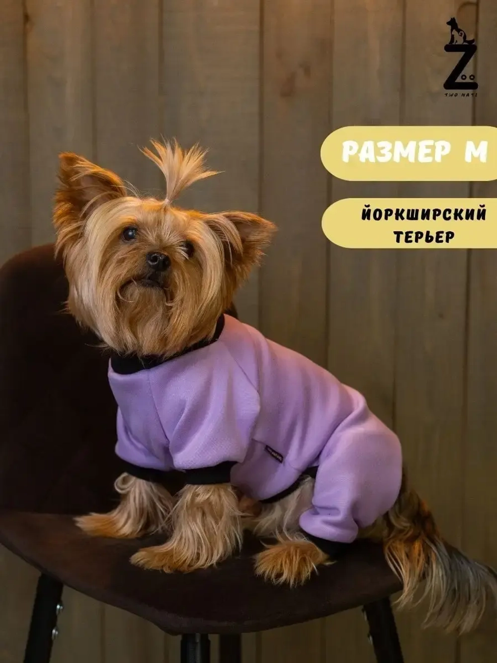 Комбинезон для собак