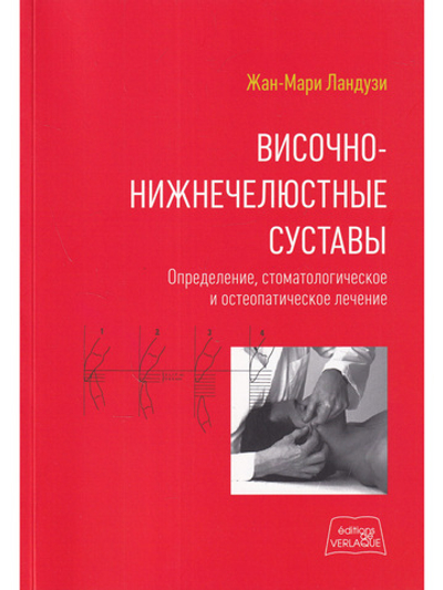 Височно-нижнечелюстные суставы