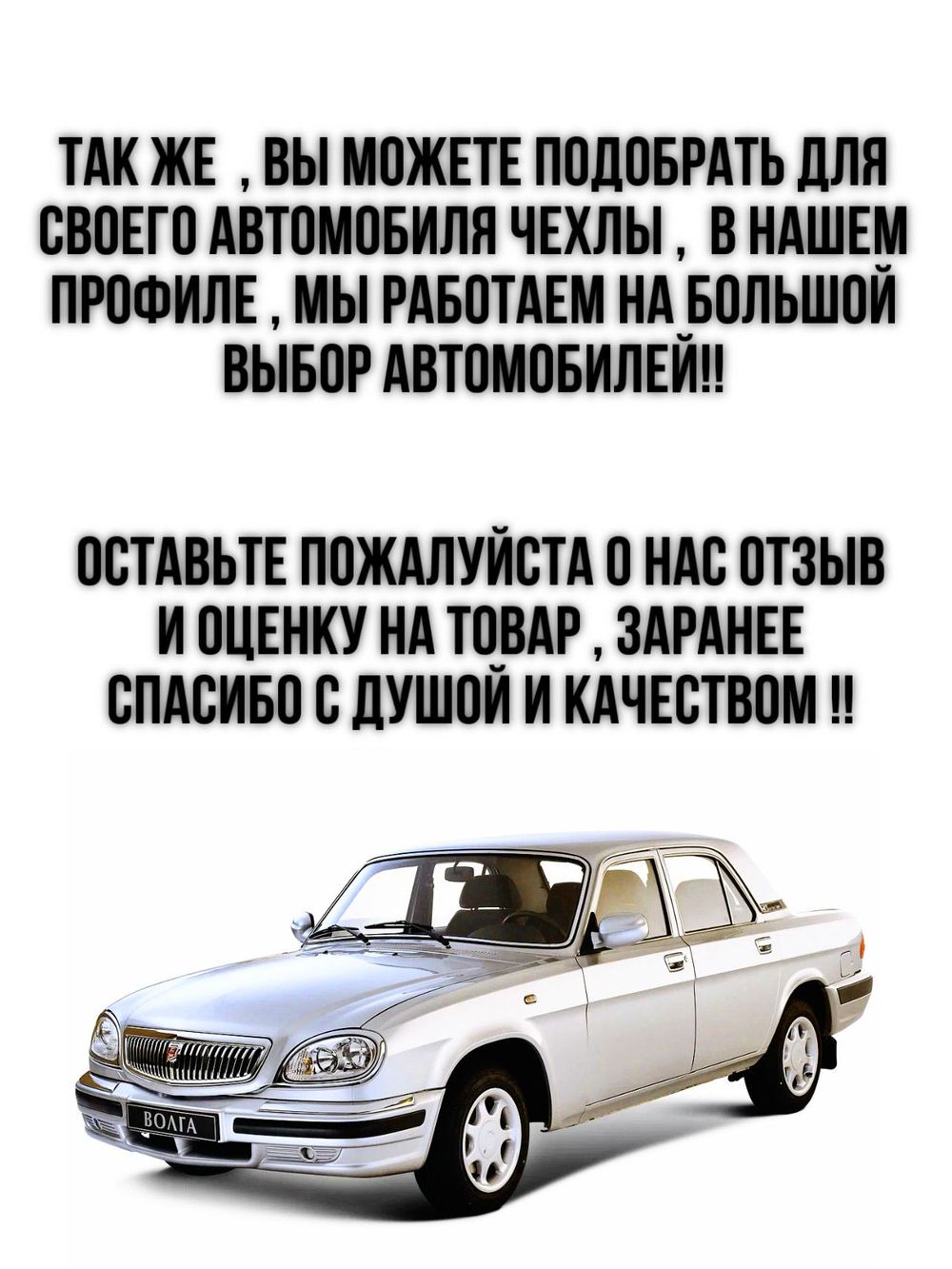 Чехлы на козырьки Волга 3110, 31105 (белая нить Рубин)